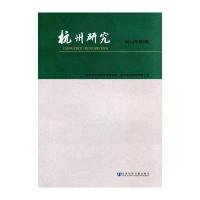 杭州研究(2014年第3期)