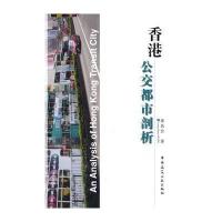 香港公交都市剖析
