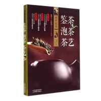 鉴茶泡茶茶艺(观亭说茶)