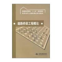 道路桥梁工程概论