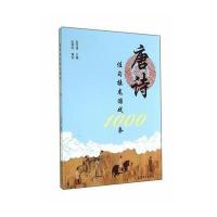 唐诗佳句接龙游戏1000条