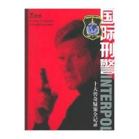 刑警：十大传奇全记录