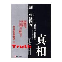 被隐蔽的真相