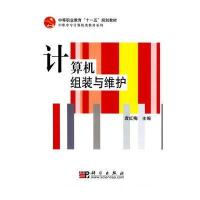 计算机组装与维护