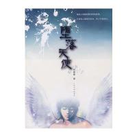 堕落天使 9787020064731