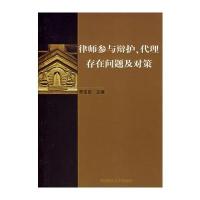 律师参与辩护、代理存在问题及对策
