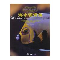 海水观赏鱼 9787502789282