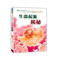 生命起源揭秘(精彩的生物世界)