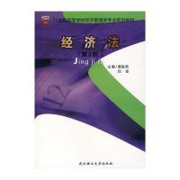 经济法(第2版)
