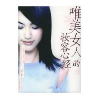 唯美女人的妆容心经