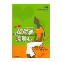 琉璃草 琉璃心——花季雨季文学屋