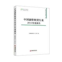 中国融资租赁行业2014年度报告