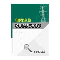 电网企业税务管理法条速查