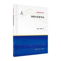 薄膜太阳能电池