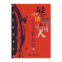 会谈判的中国人