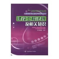 建设工程法规及相关知识——二级建造师执业资格考试培训教材 9787802091382