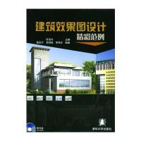 建筑效果图设计精彩范例 (含盘) 9787302081234