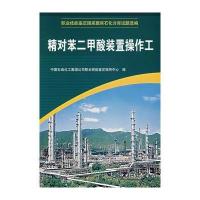 精对苯二甲酸装置操作工