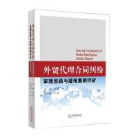 外贸代理合同纠纷审理思路与疑难案例评析