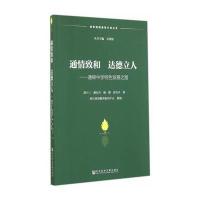 通情致和 达德立人