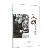 文魂 赵树理在沁水