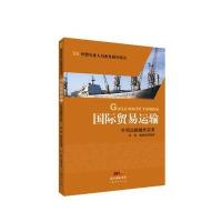 贸易运输一外贸运输操作实务