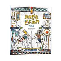 古埃及 穿越时空的艺术旅行②