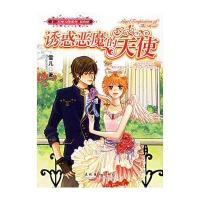 诱惑恶魔的天使