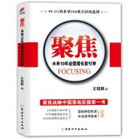 聚焦 : 未来10年业绩增长新引擎 9787513708906