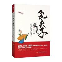 孔夫子奋斗史 9787304065195
