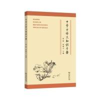 中学古诗文知识手册