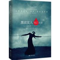 黑衣女人:死亡天使 9787510833236