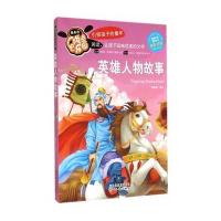 英雄人物故事