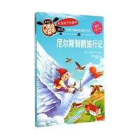 尼尔斯骑鹅旅行记(全彩注音)/美的成长乐园