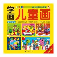 学画儿童画 综合技法 9787504222558