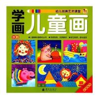 (小木马童书)学画儿童画 水粉 9787504222541