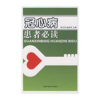 冠心病患者必读
