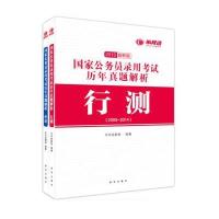 2015版国家公务员考试用书历年真题解析(行政、申论，半月谈解析)