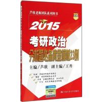 2015考研政治分析题必备黄金模板23例