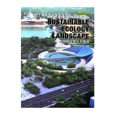 (中文版)可持续发展生态景观(景观与设计建筑系列)