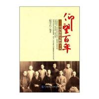 仰望百年--中国保险先驱四十人