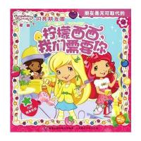 草莓甜心 闪亮朋友圈——柠檬西西，我们需要你