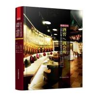 醇香空间--酒窖、酒会所 9787553738253