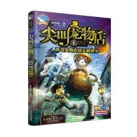 尖叫宠物店1：离奇宠物店的无解密室 9787537672009