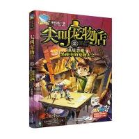 尖叫宠物店2：逆战恶魔！黑夜中的宠物大会