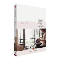 慢慢等，好爱不怕晚