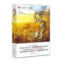 深圳梦