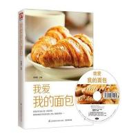 我爱我的面包