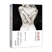 自私书：写给女人的幸福教唆书