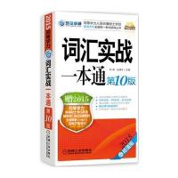 2015同等学力考试 词汇实战一本通